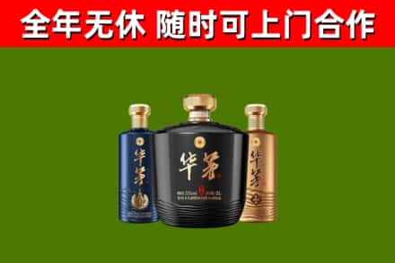 昌吉市回收华茅